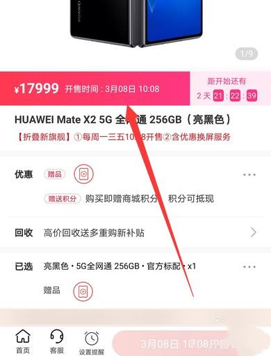 华为matex2官网怎么抢不到