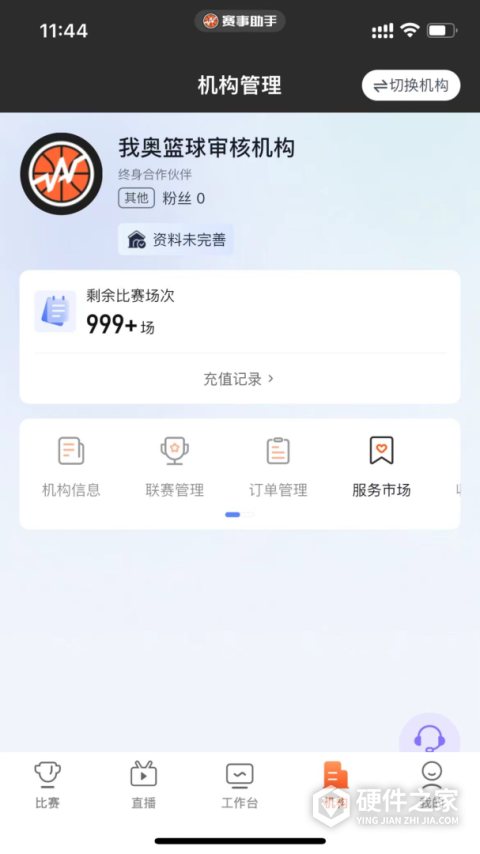 赛事助手app