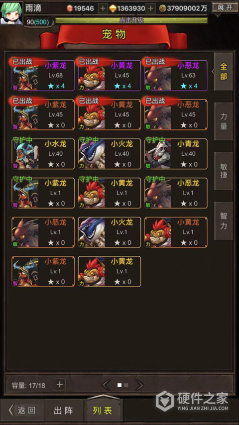 勇者传说英雄军团