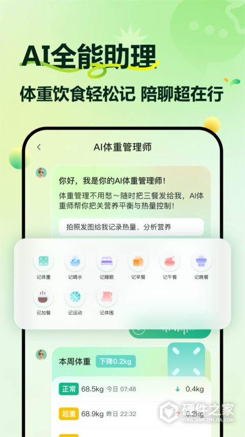 豌豆体重记app