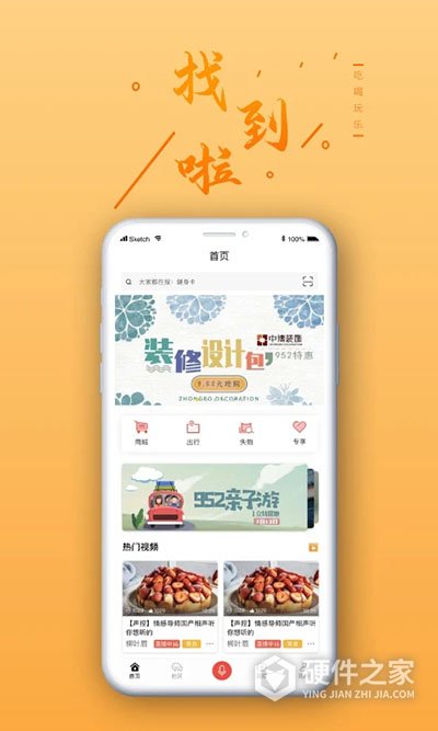 找到啦app