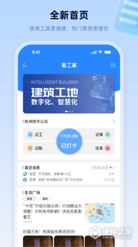 易工家app