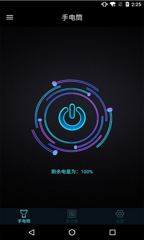 手机灯光特效大师软件