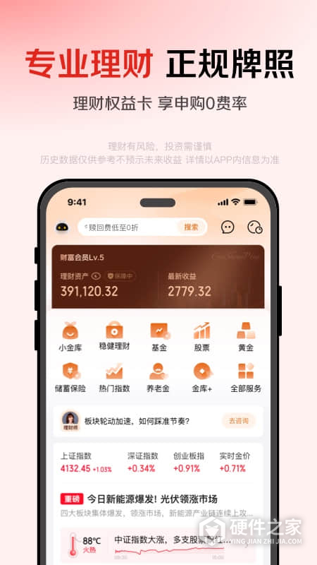 京东金融大字版