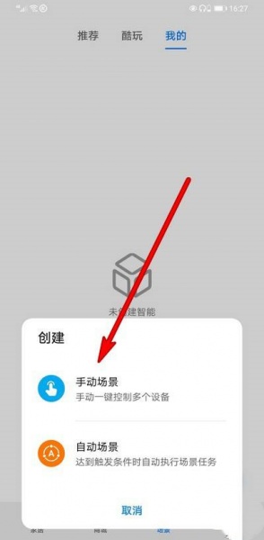 华为智慧生活场景怎么设置多个条件