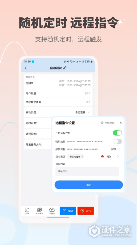 自动按键点击app