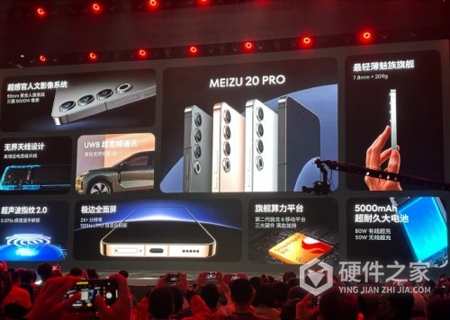 魅族 20 PRO配置参数一览
