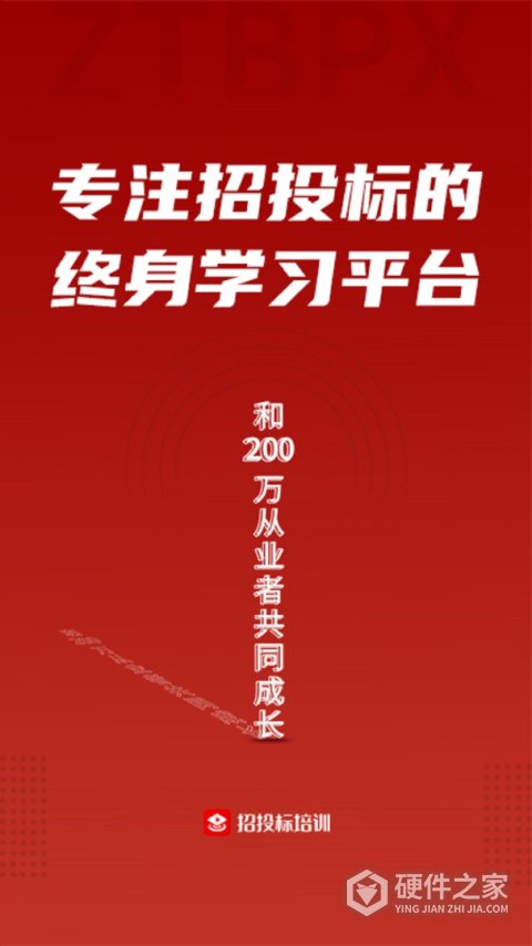 招投标培训
