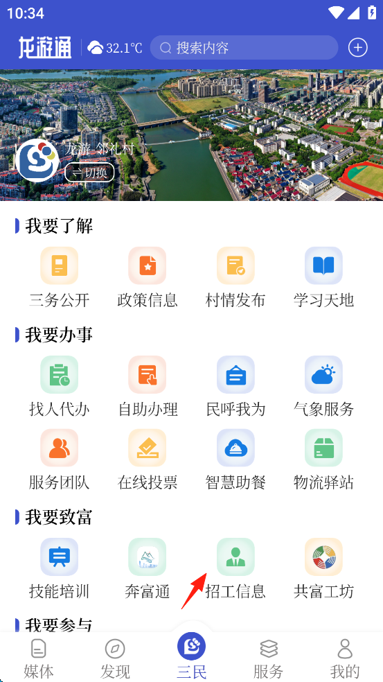 龙游通App