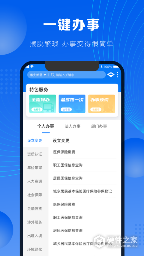 政通雄安app