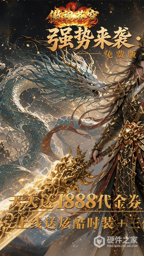 傲视苍穹官方正版