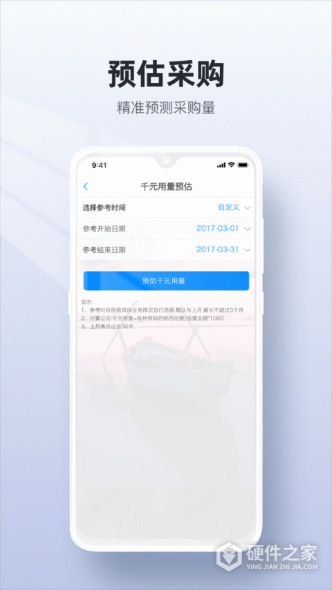 二维火供应链最新版