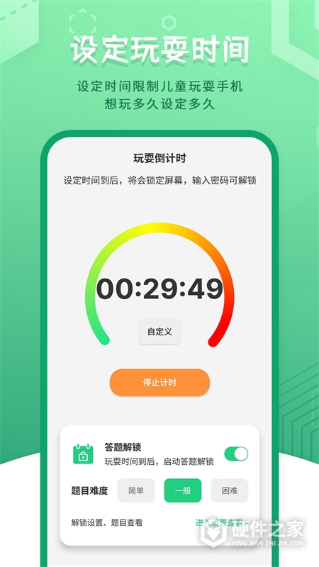 儿童模式手机锁