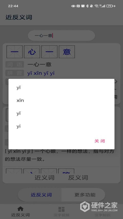 反义词近义词