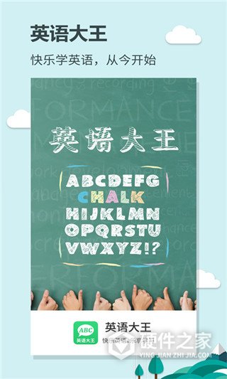 英语大王app