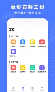 录音转换宝