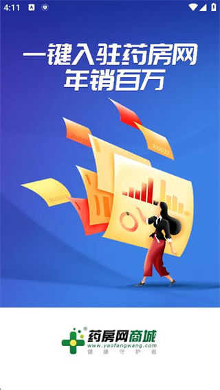 药房网商城商家版