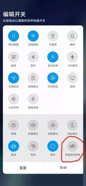 小米12Pro如何反向充电