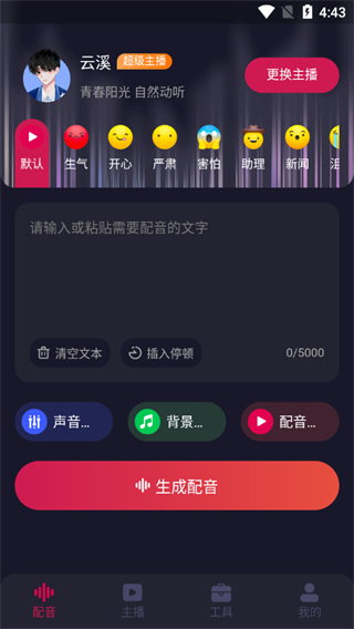 天天配音app