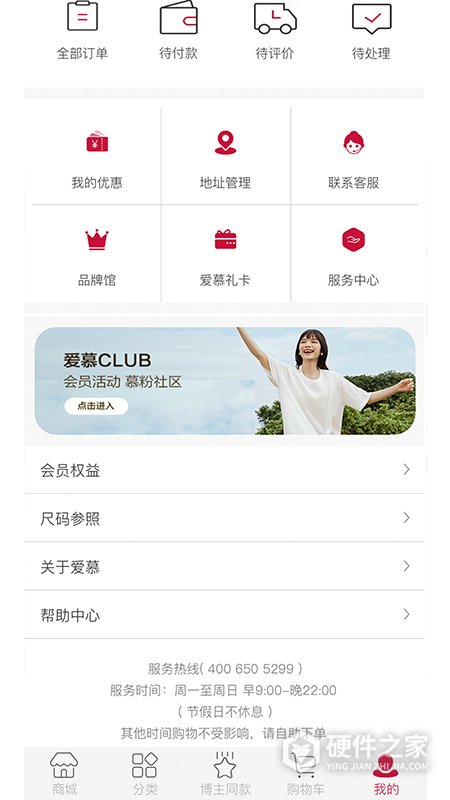 爱慕商城