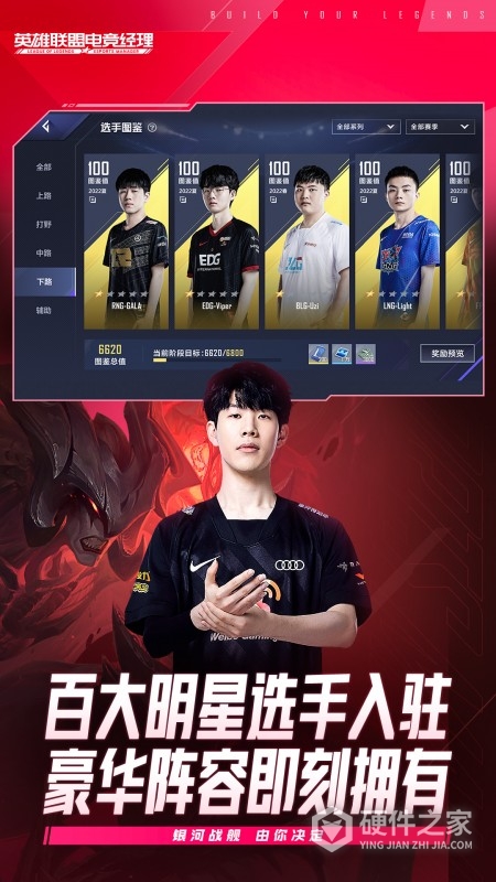 英雄联盟电竞经理小米版