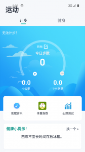 健康运动计步器