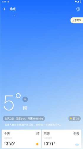 天天看天气预报软件