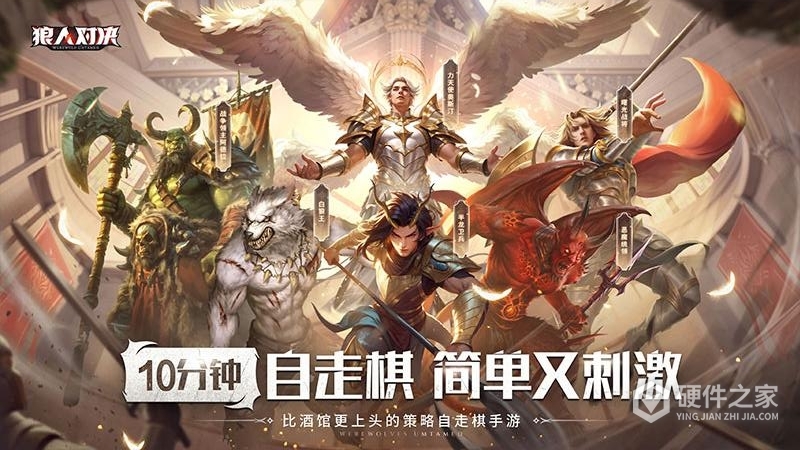 狼人对决体验服