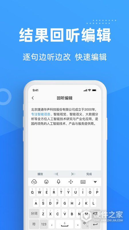 灵云听语app