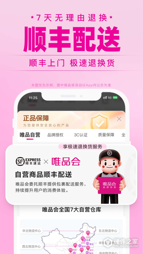 唯品会