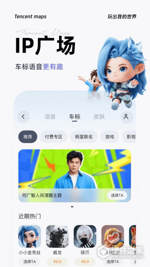 腾讯地图手机导航软件