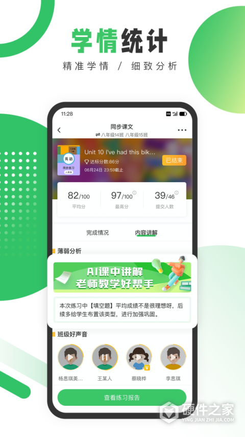 驰声听说在线教师端app