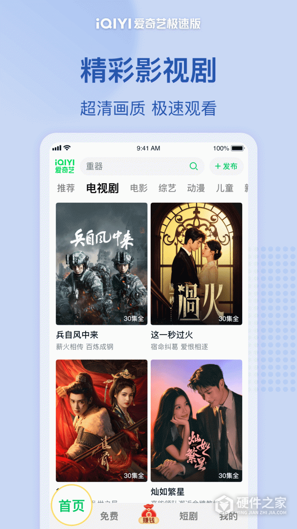 爱奇艺极速版