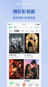 爱奇艺极速版