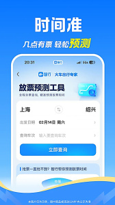 12306智行火车票