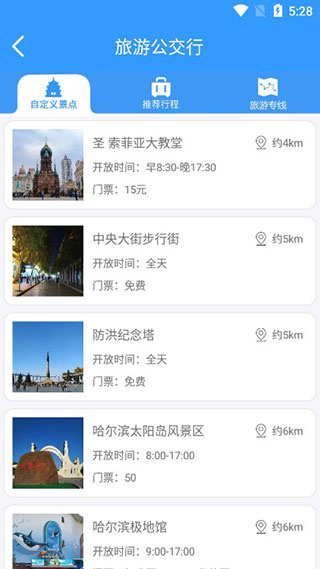 哈尔滨交通出行最新版