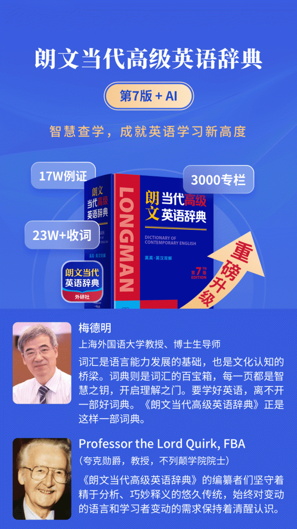 朗文当代高级英语词典第七版app