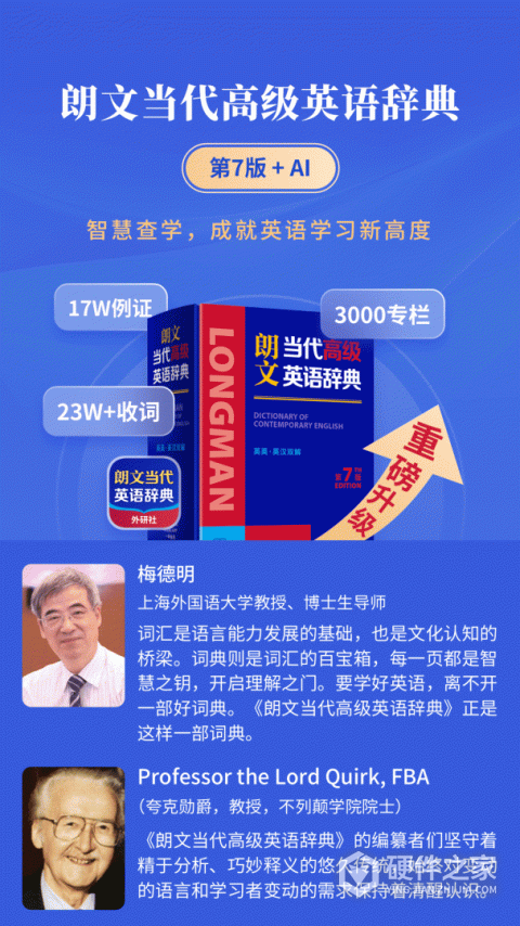 朗文当代高级英语词典第七版app