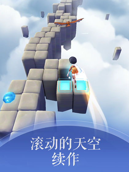 滚动的天空2华为版