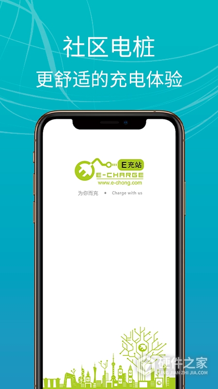 E充站