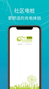 E充站