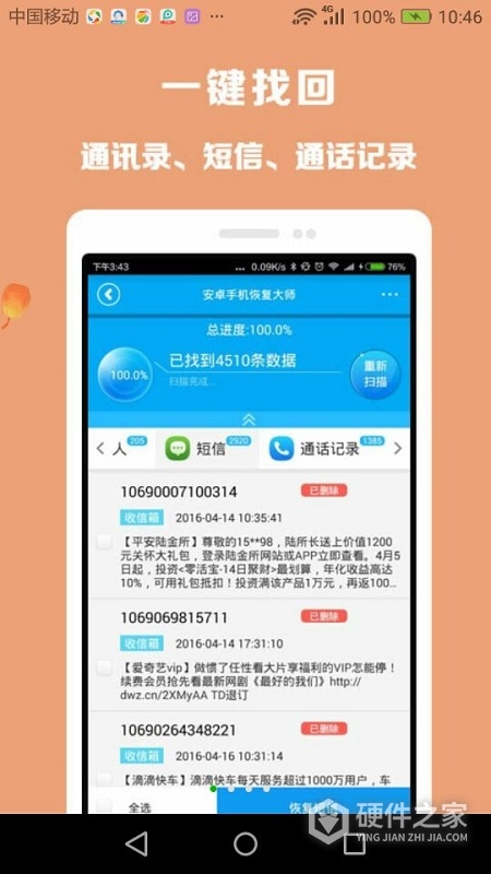 微信数据恢复大师免费版