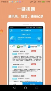 微信数据恢复大师免费版