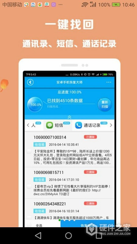 微信数据恢复大师免费版