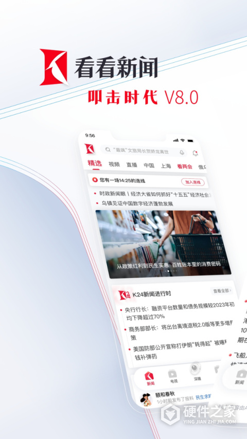 看看新闻客户端