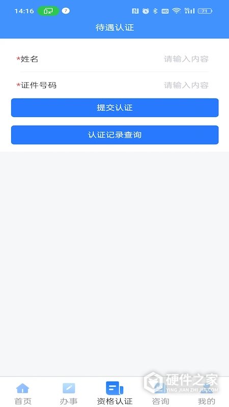 吉林掌上社保最新版