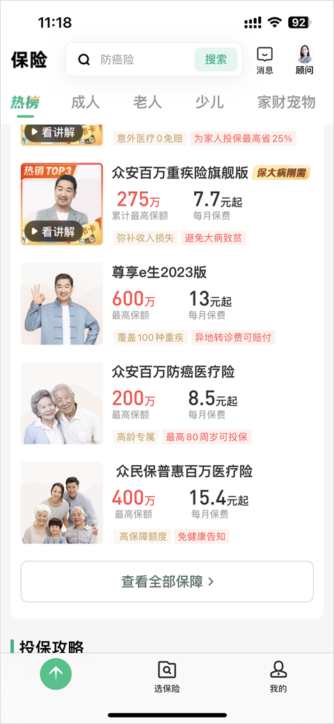 众安保险app