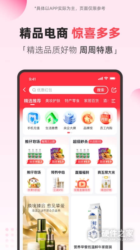 翼支付