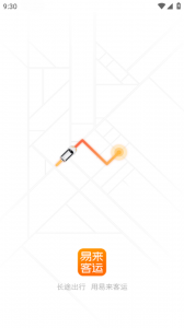易来客运
