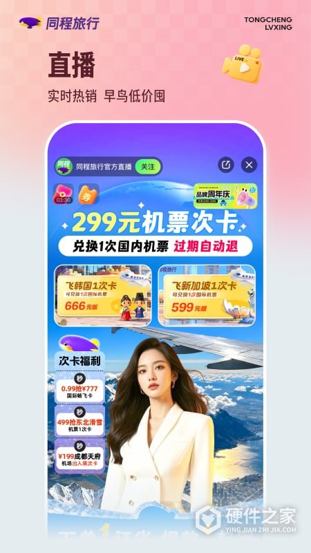 同程旅行app